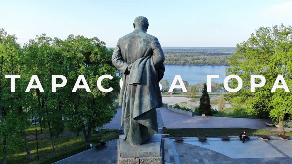 Тарасова гора - Канів