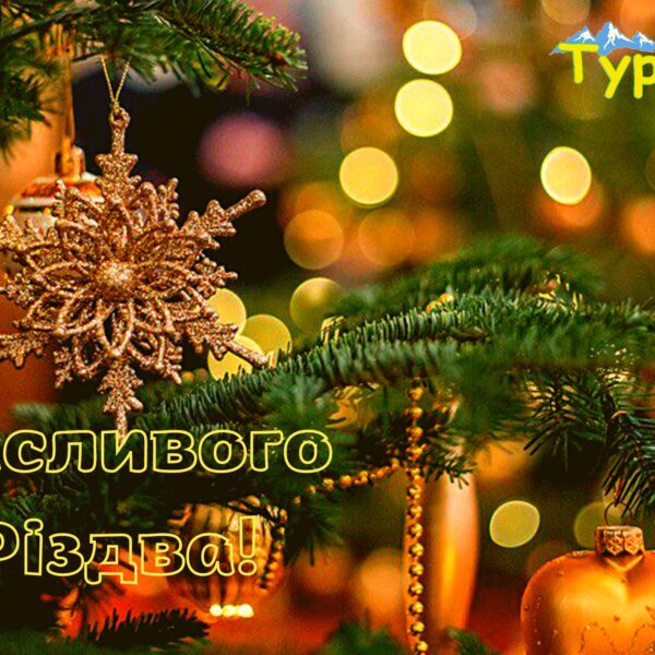 СВЯТИЙ ВЕЧІР І РІЗДВО В ГУЦУЛЬСЬКИХ КАРПАТАХ - тур в Карпати на Різдво зі Львова